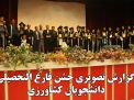  گزارش تصویری جشن فارغ التحصیلی دانشجویان  دانشکده کشاورزی دانشگاه صنعتی شاهرود